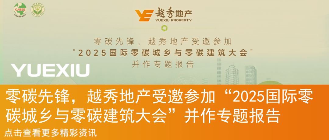 好房DNA｜从一滴水的历程，窥见越秀健康宅初心-24