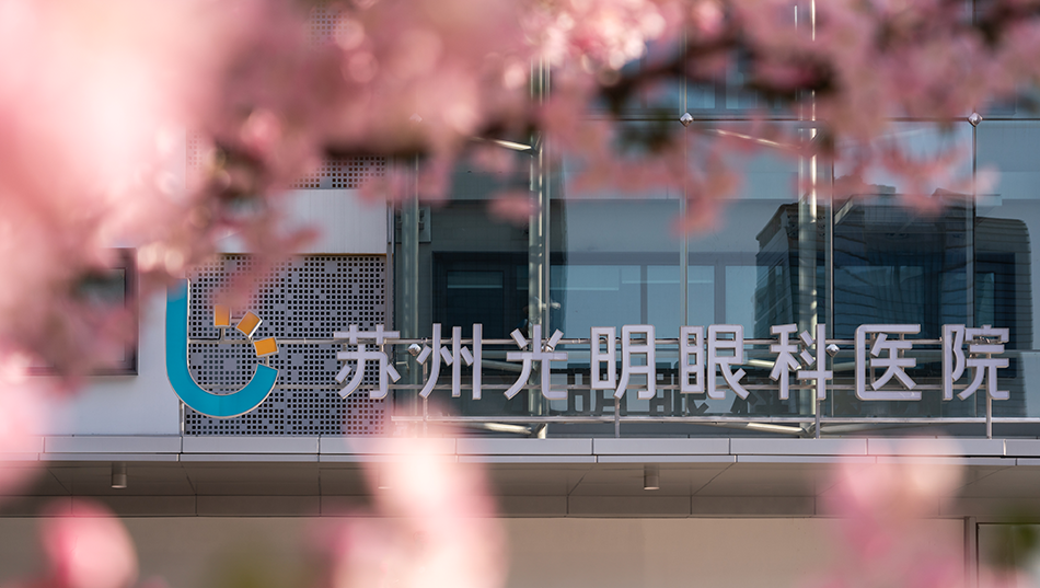苏州光明眼科医院丨中国江苏丨店与面(广州)创意设计有限公司-13