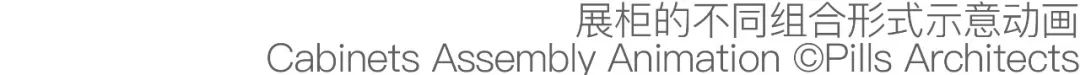 PILLSProject|2025ART021BEIJING“珍宝阁”特别展览展柜系统设计-23