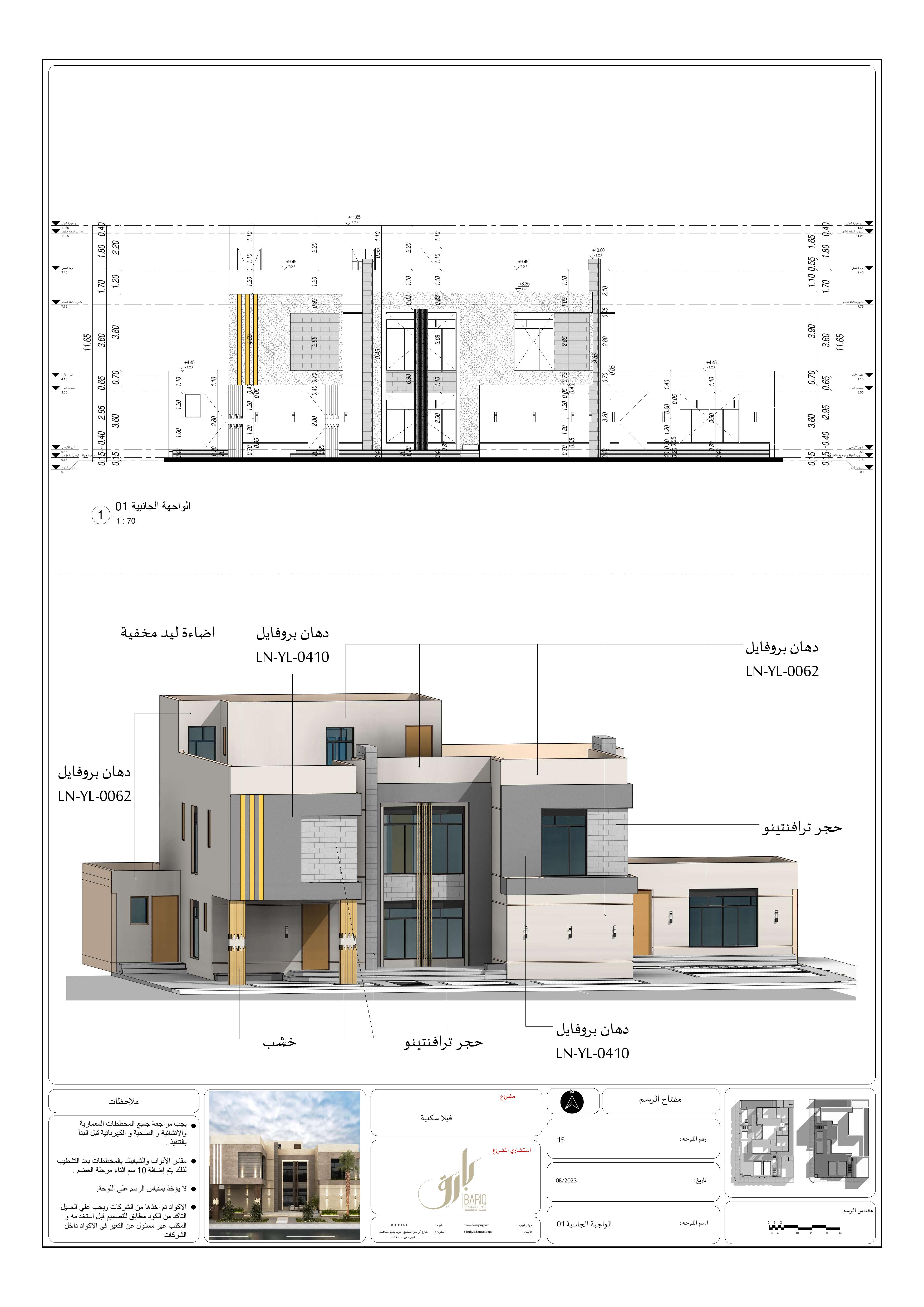 KSA 别墅项目的外部施工图丨Bariq Consultants-27