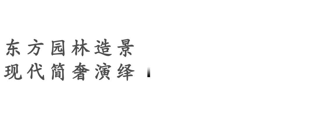 金地·华章府丨中国宁波丨伍道国际,致逸设计,曜年设计-6