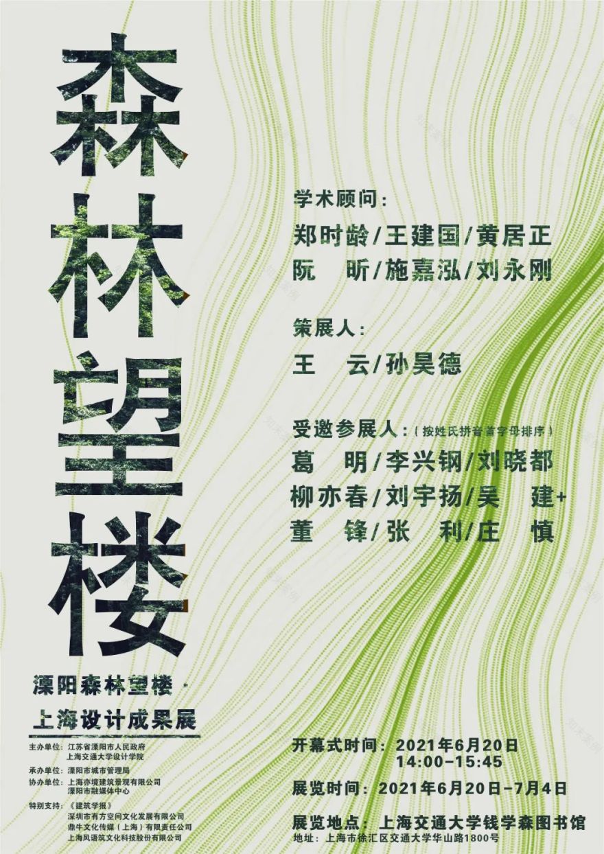 溧阳“森林望楼”丨中国江苏丨上海交通大学设计学院等(众多设计师参与)-38