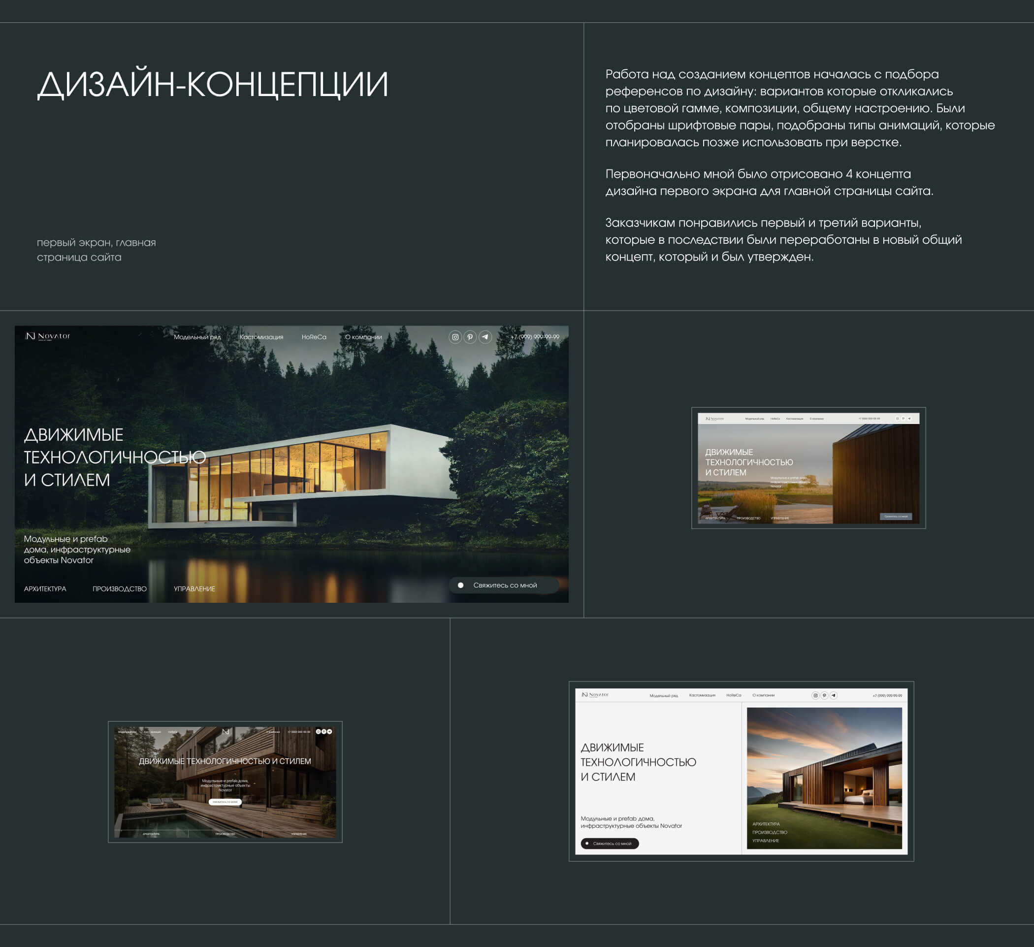 Novator 建筑工作室网站设计丨Алена Чаплинская-8