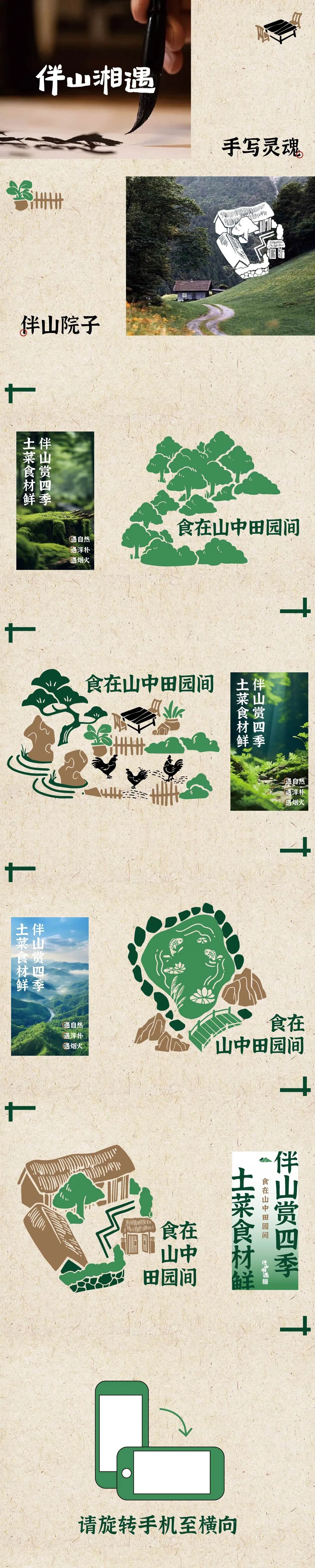 集恩×伴山湘遇·湖南山里菜-6