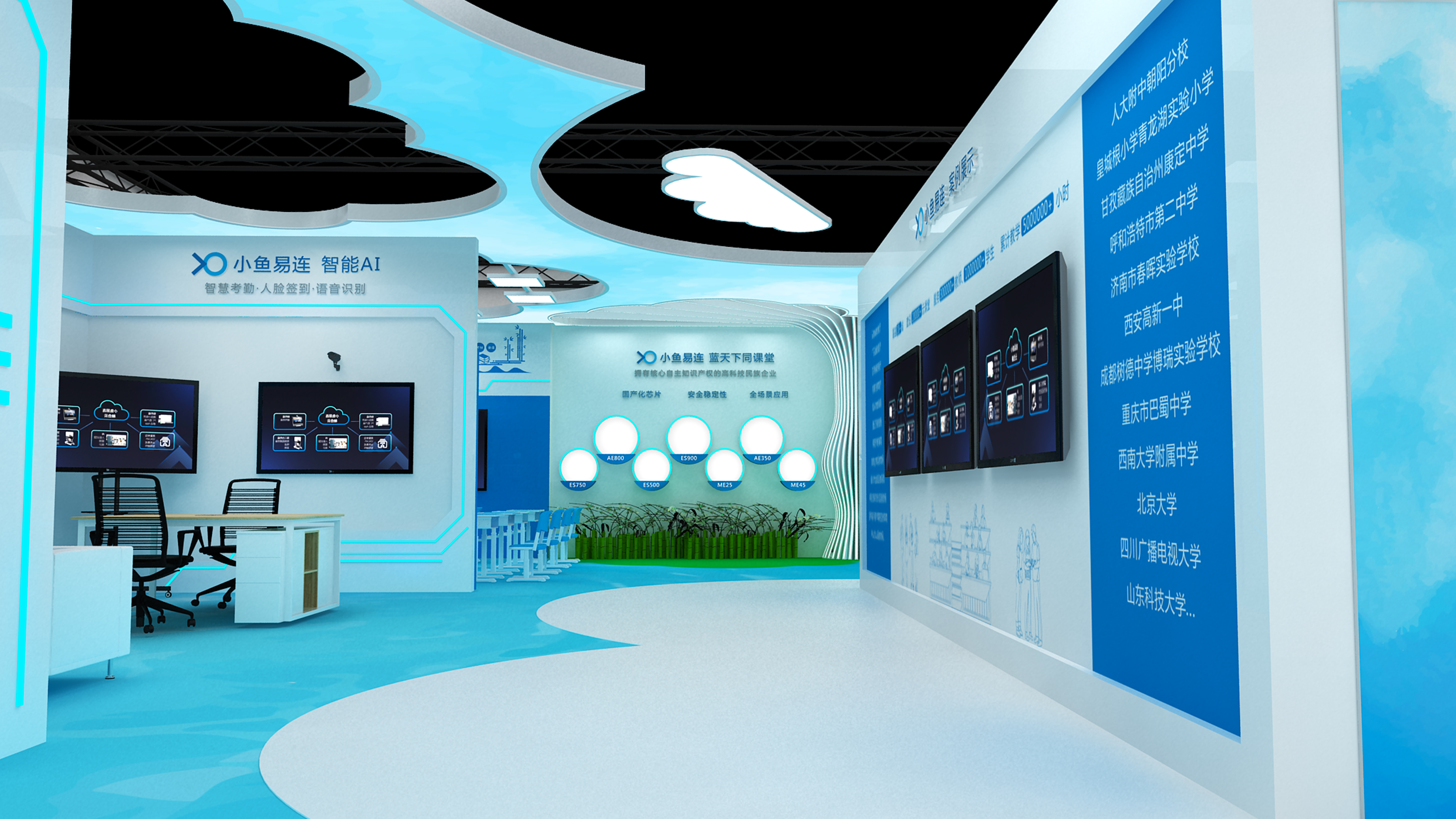 小鱼易连（高教展）-5