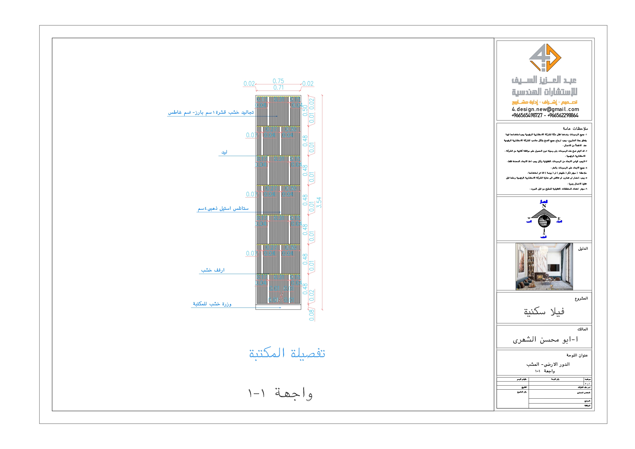 Shop drawing of Majlis in KSA-10