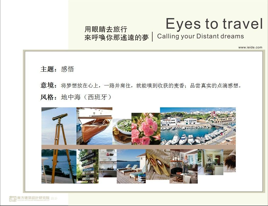 丰泰尚峰桃园地中海别墅施工图+效果图+软装方案PPT-8