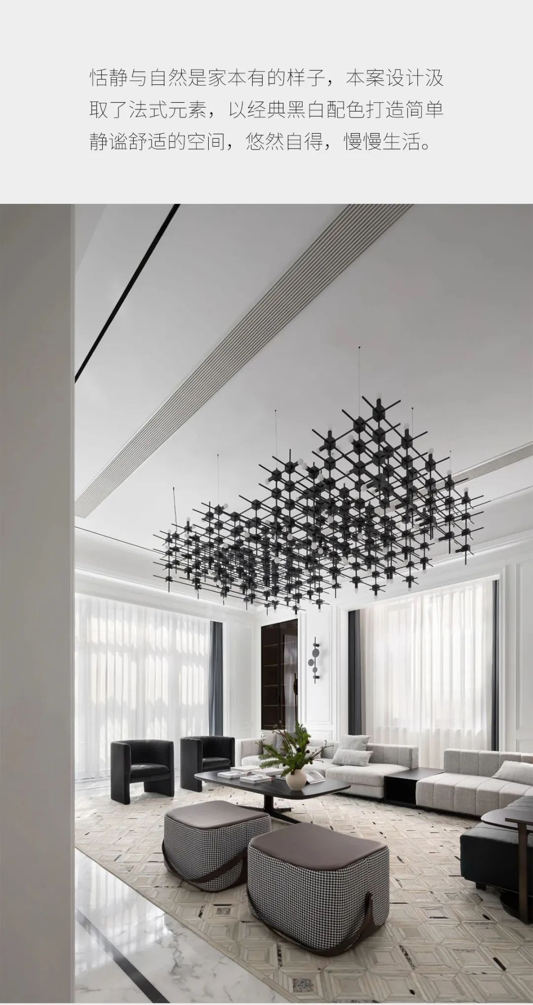 750m²典雅法式风情，经典黑白配-1