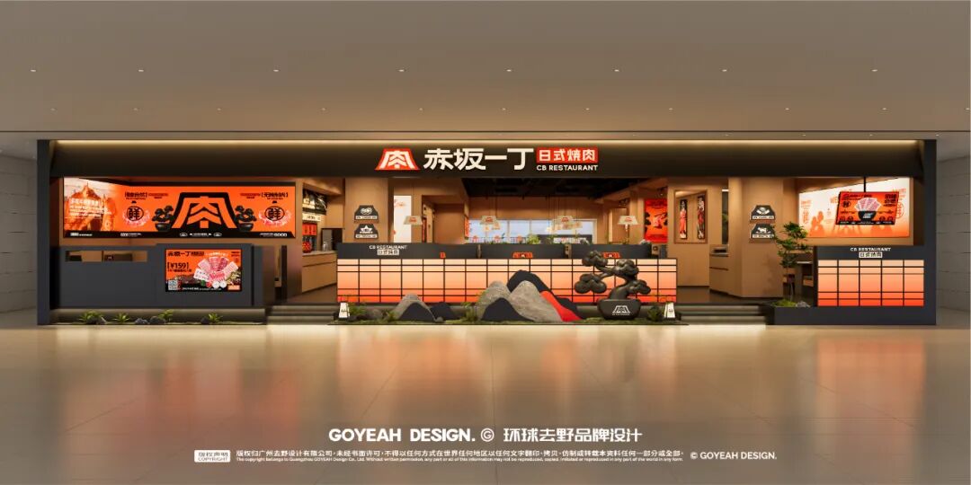 去野日报|赤坂一丁·日式烧肉门店新形象合集-15