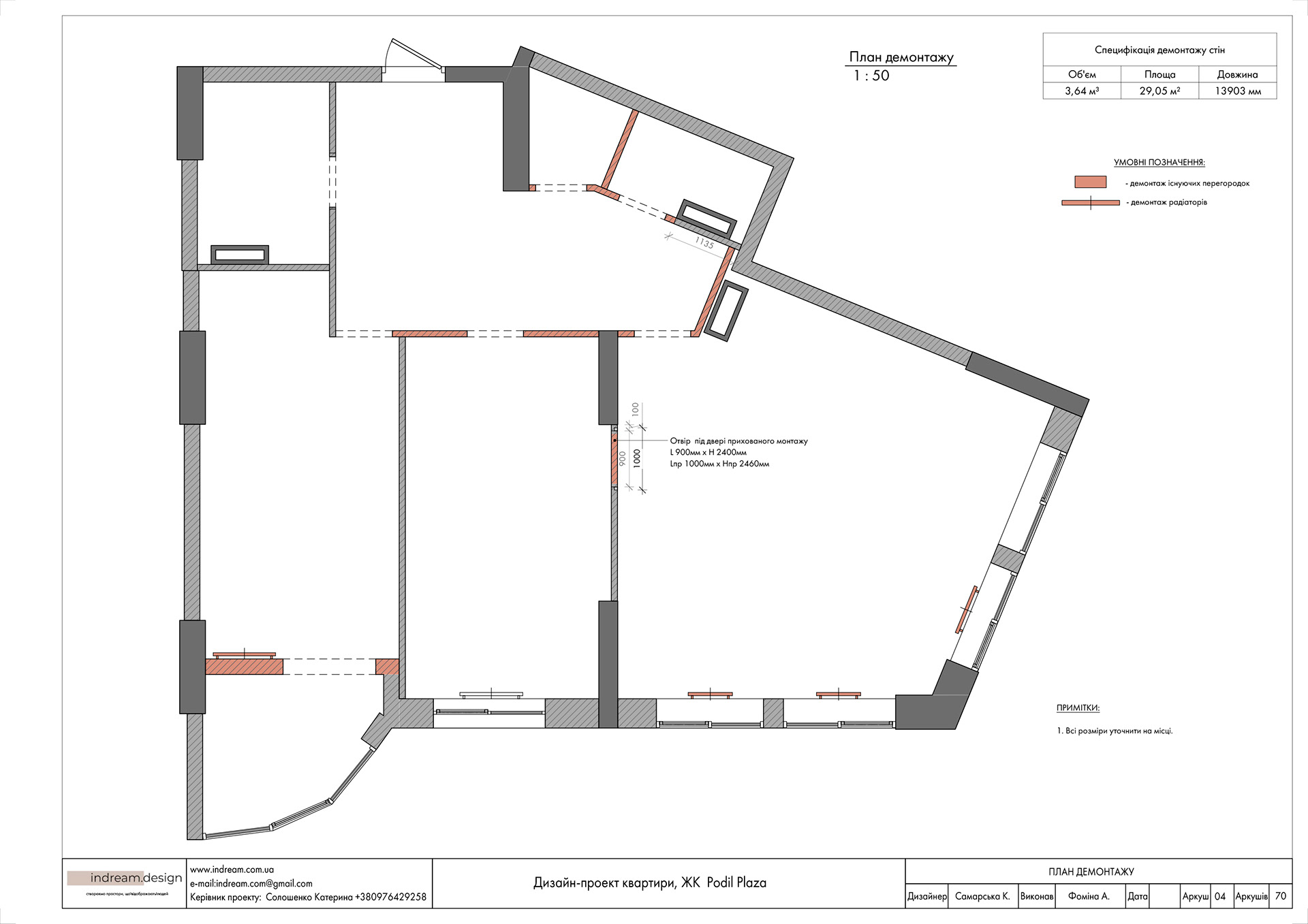 Проект квартири в ЖК Podil Plaza & Residence-3