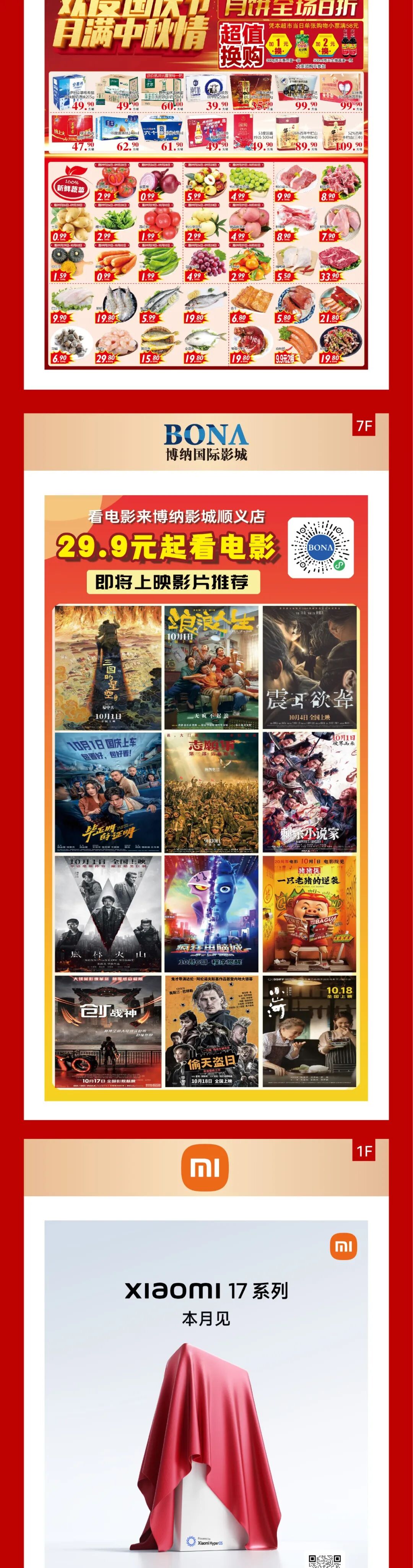 惊喜在双节趣玩指南丨黄金至高克减120；新品秋装5折起；VANS×SPACEMOLLY发售在即-15