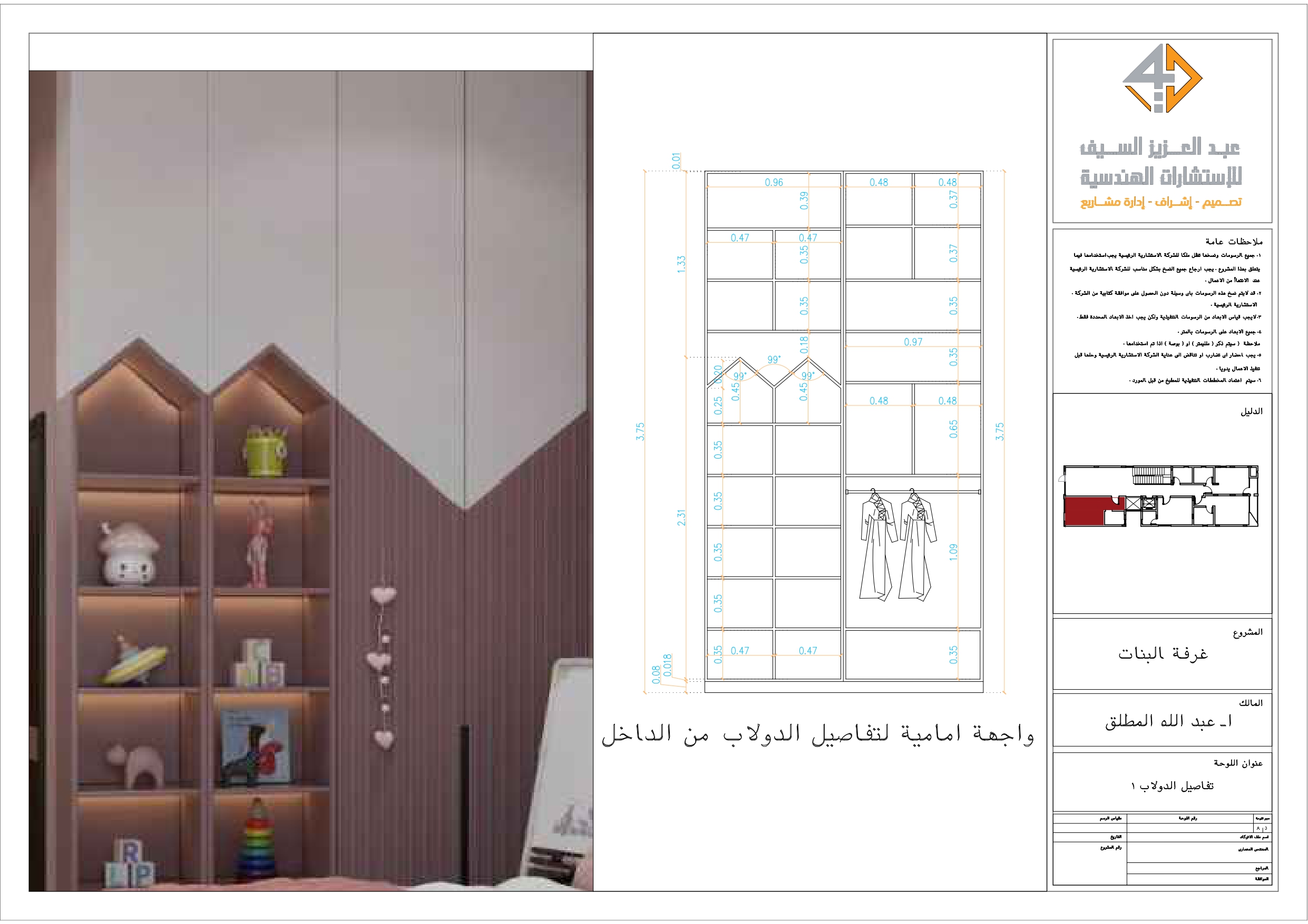 Shop Drawings for Furniture of Girl's Bedroom-4