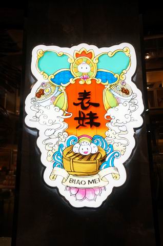 南宁表妹靓点餐厅-52