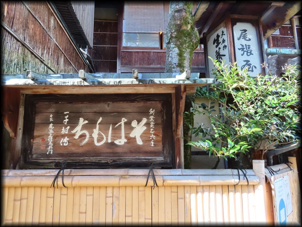 本家尾張屋本店坪庭丨日本京都-29