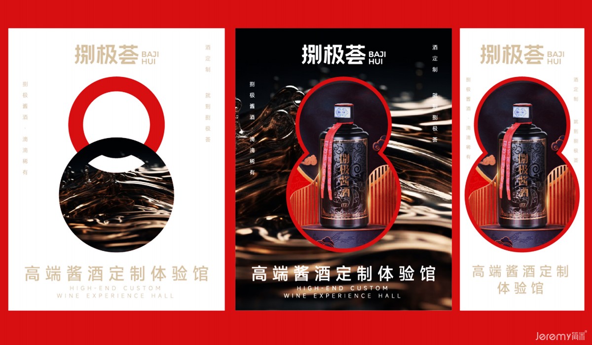 捌极荟酱酒定制品牌VI&SI全案设计丨简米设计-46