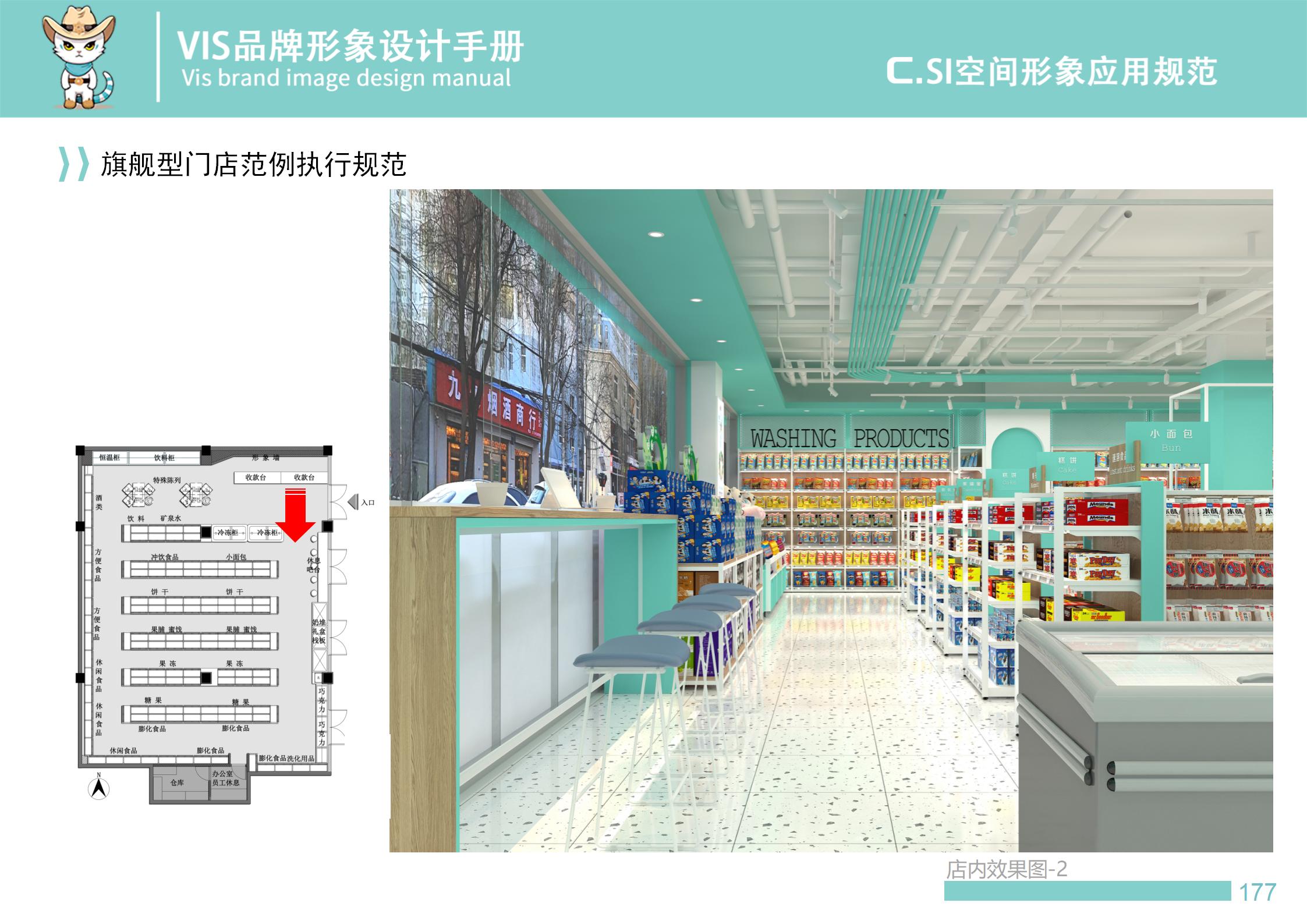 进口零食店空间识别系统设计-66