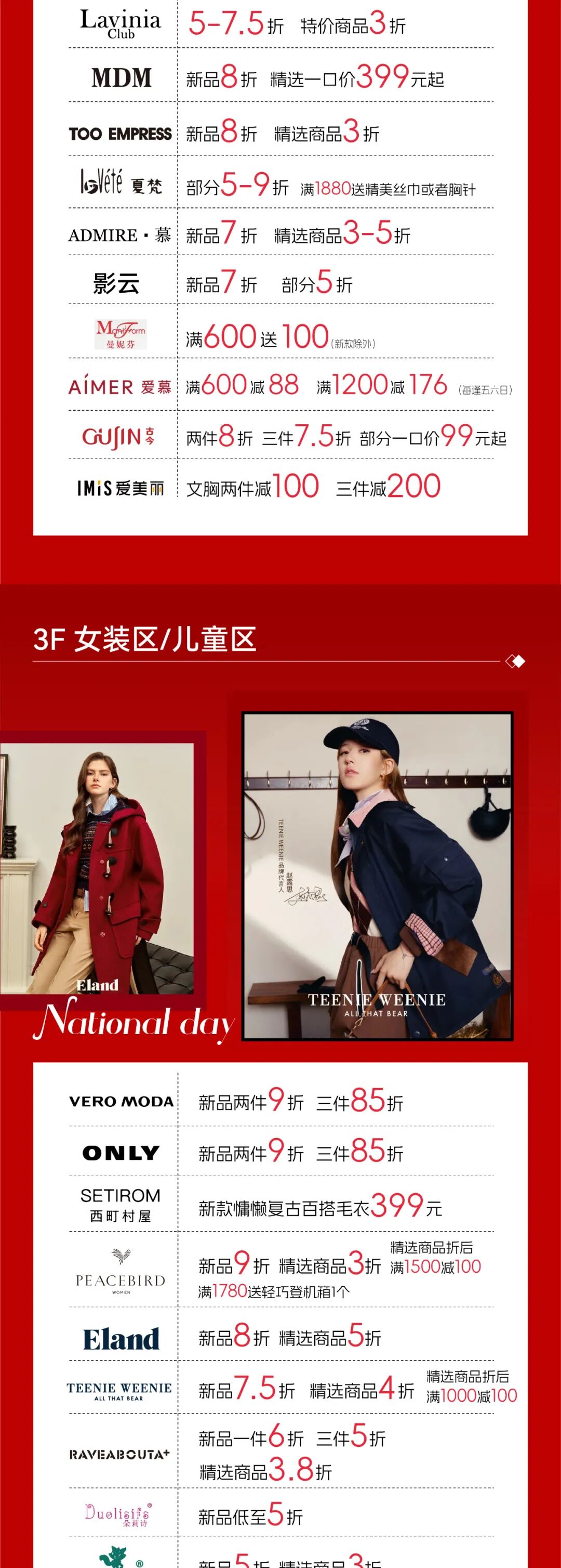 惊喜在双节趣玩指南丨黄金至高克减120；新品秋装5折起；VANS×SPACEMOLLY发售在即-11