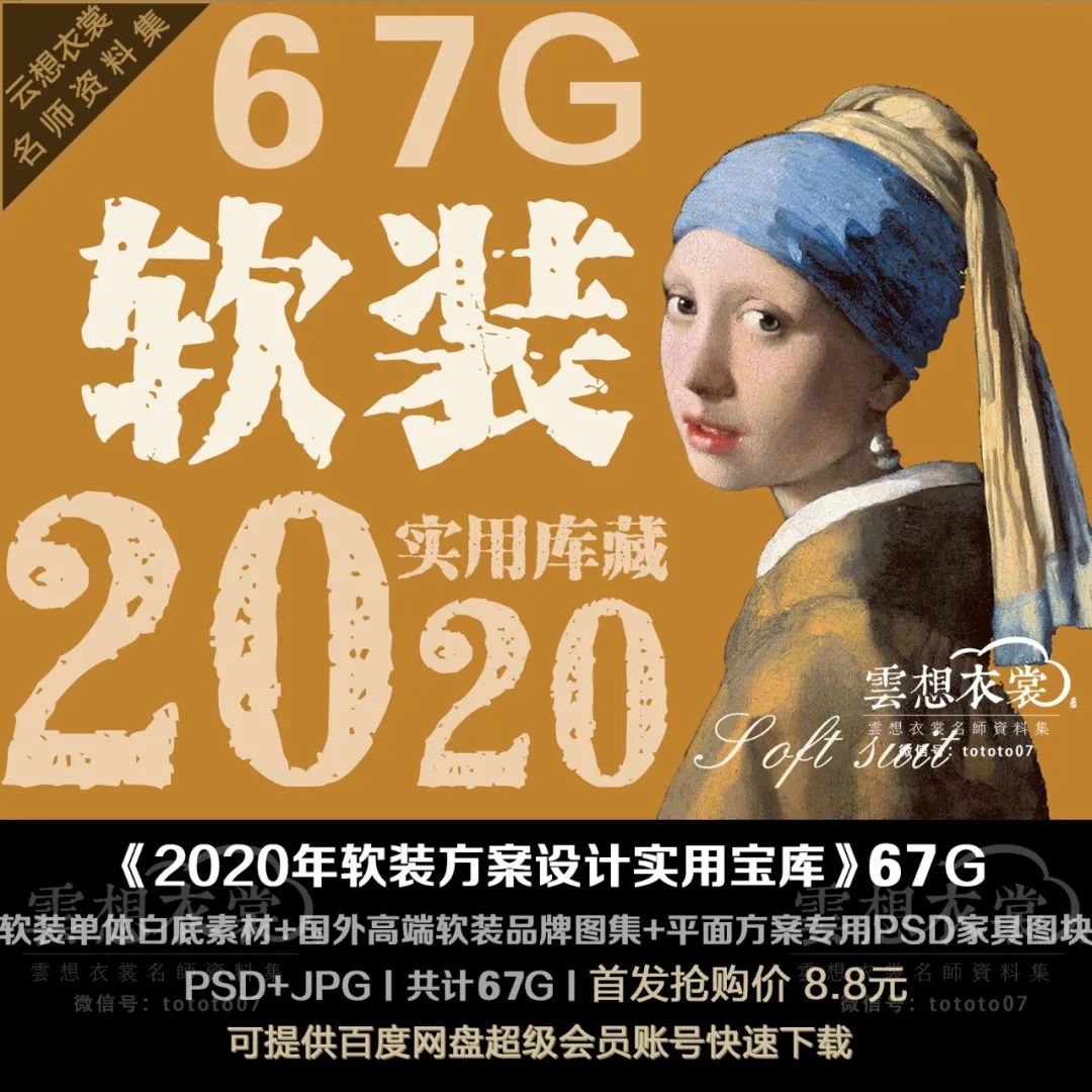 2020年软装方案设计实用素材库-33