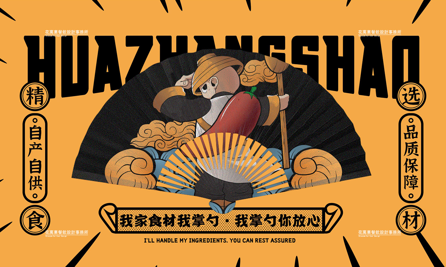 花万里餐饮设计·湖南湘潭华掌勺VI设计案例-17