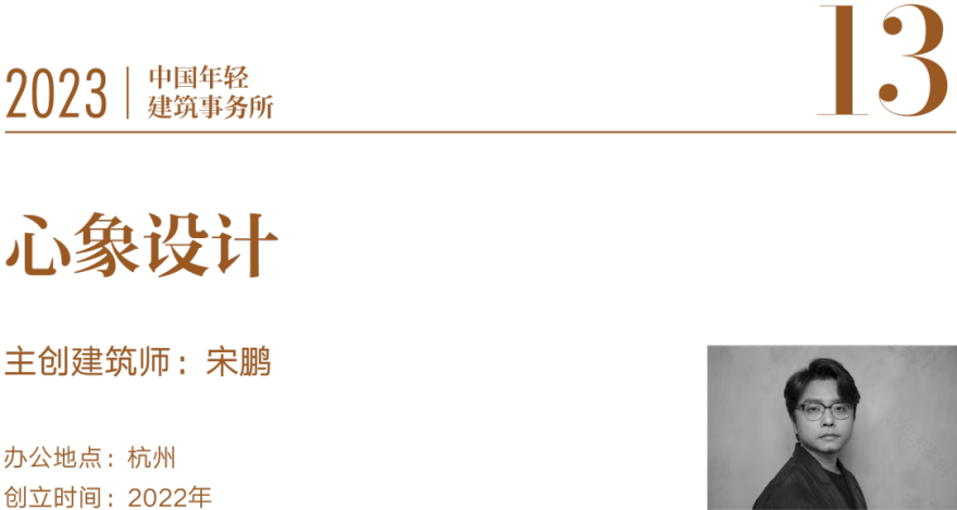 @江浙、广深、香港,14家2023中国建筑新锐 – 有方-122