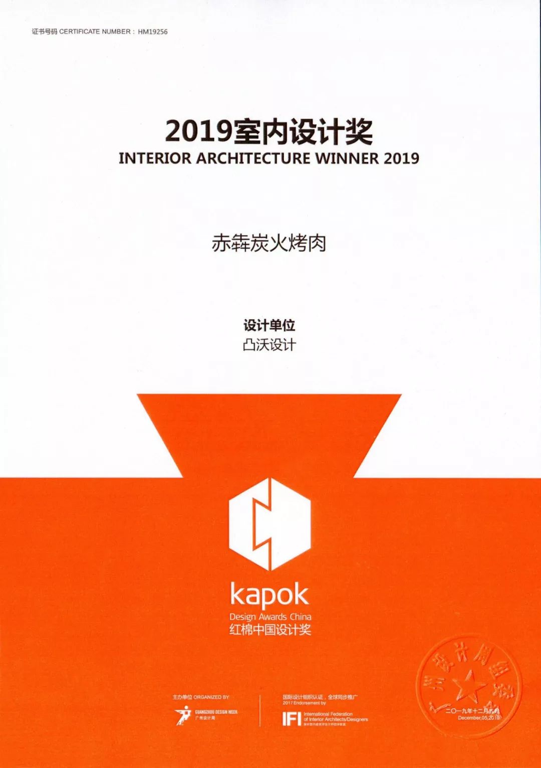 凸沃设计 | 2019 年度回顾,餐饮空间室内设计金奖-97