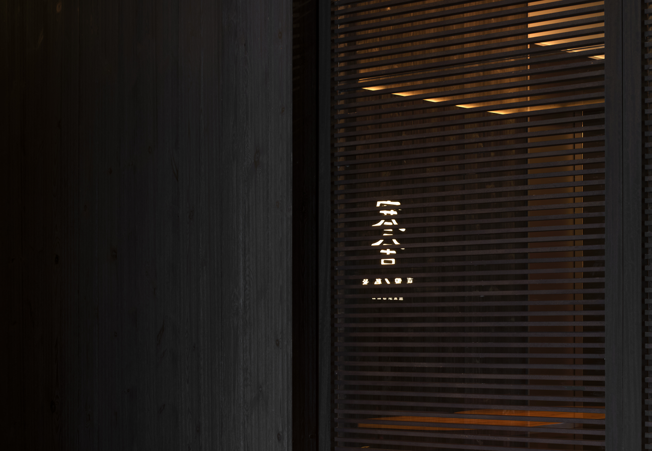 今古凤凰设计 · 广东汕头寒舍餐厅丨中国汕头丨今古凤凰设计机构-1