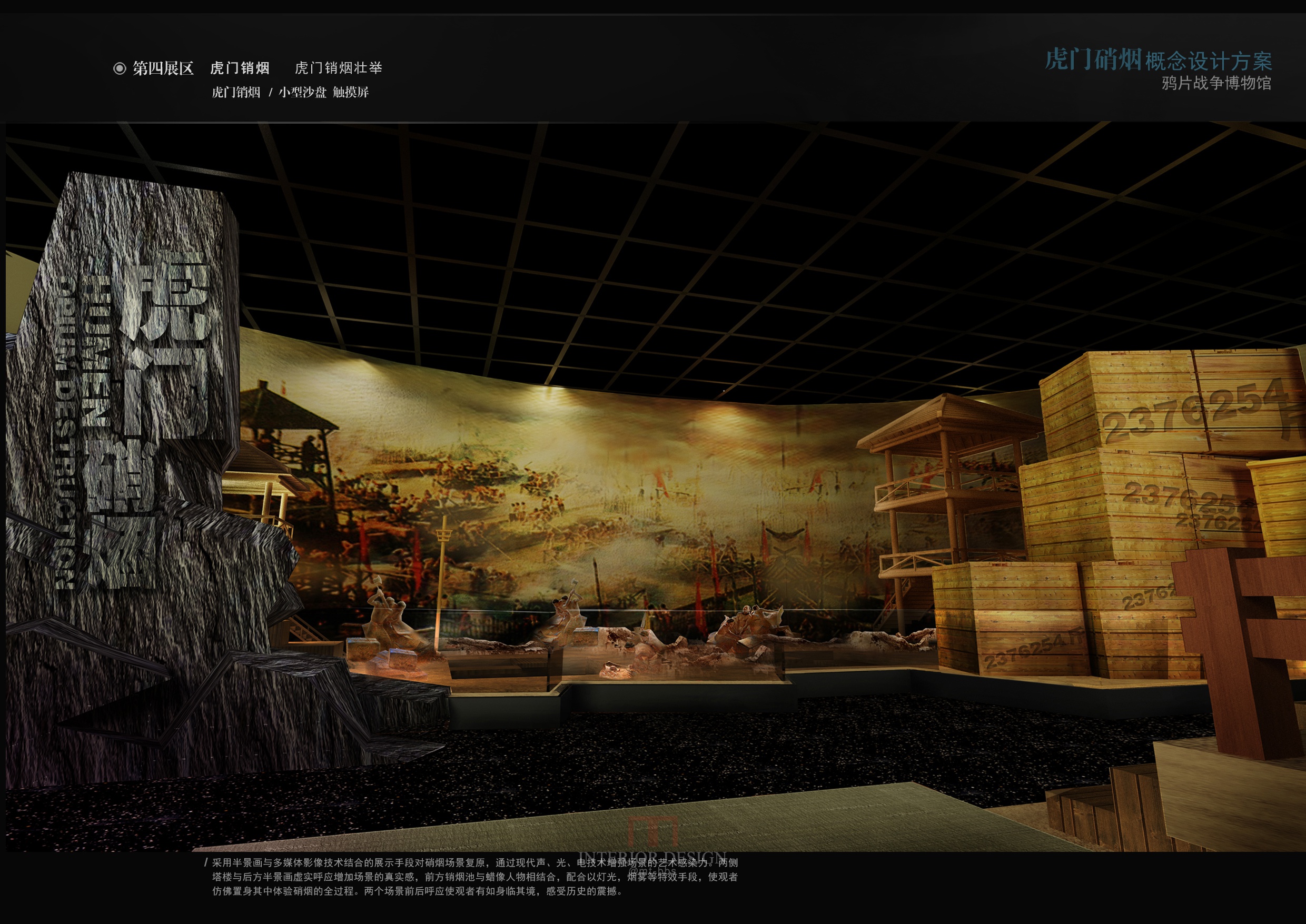 虎门销烟展厅概念设计-21