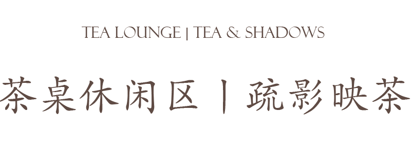 济南光启云境项目丨中国济南丨矩阵纵横（会所）,上海禾悉建筑（样板房）,北京靳朝晖设计（软装）-26