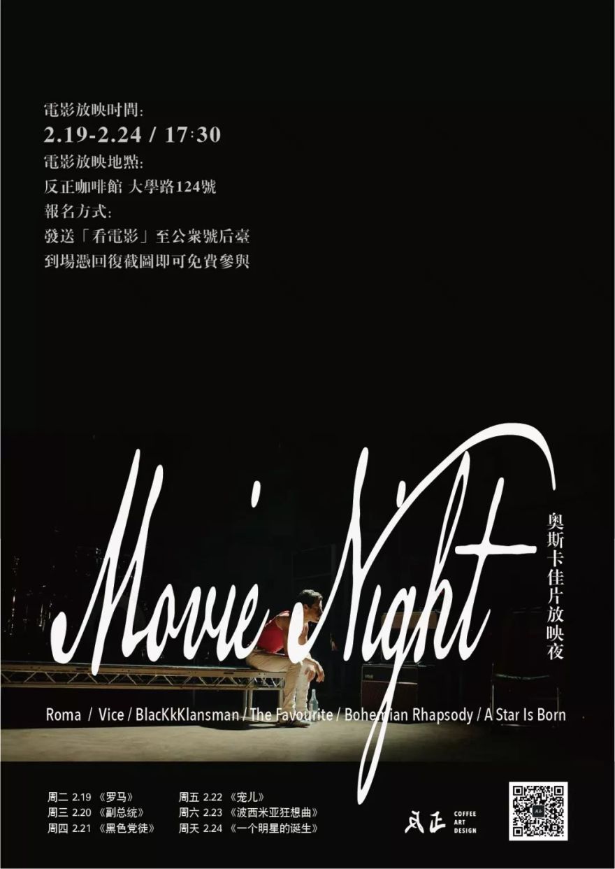 《罗马》奥斯卡佳片放映夜,感受电影魅力-0