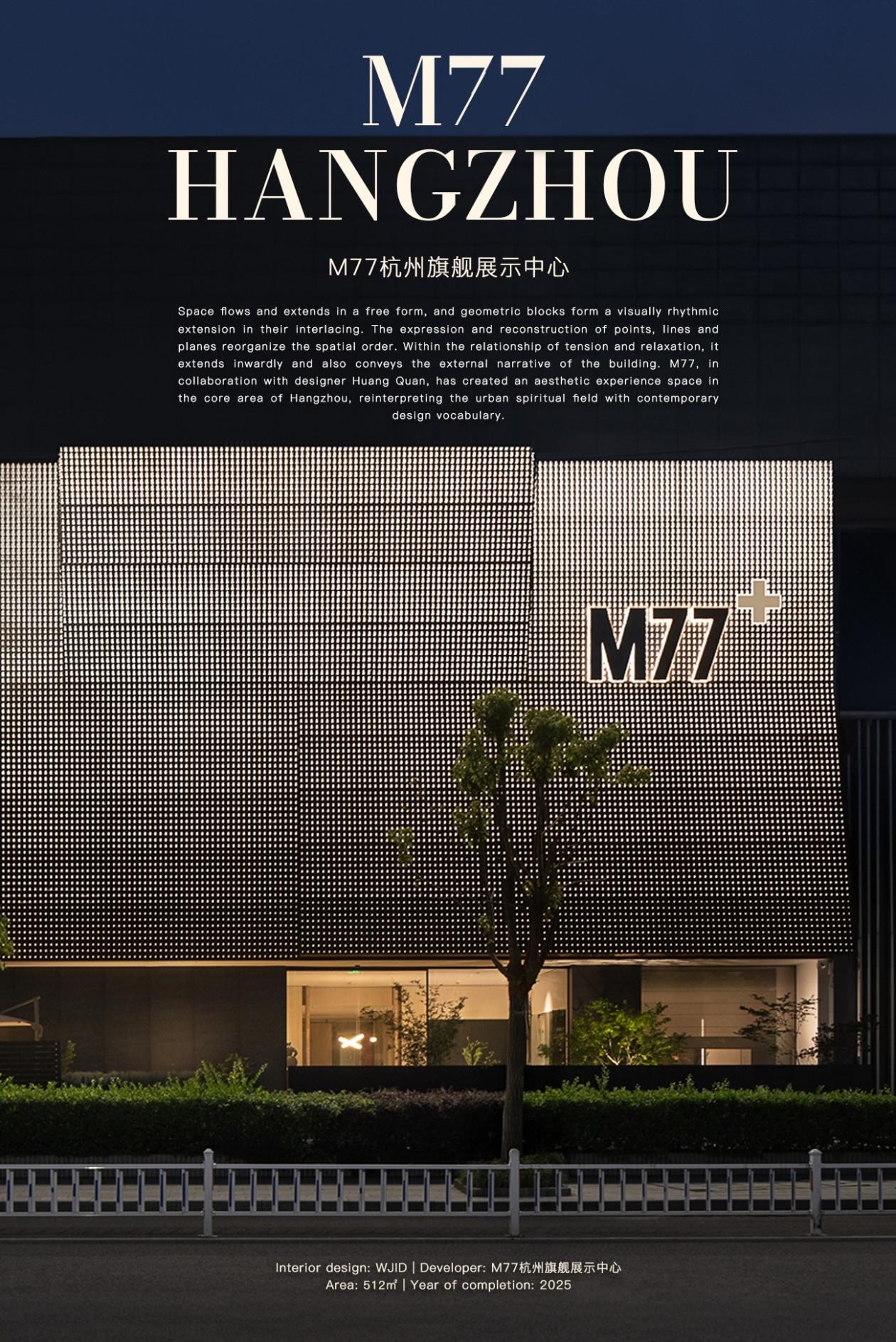 M77杭州旗舰展示中心丨中国杭州丨WJID维几设计-0