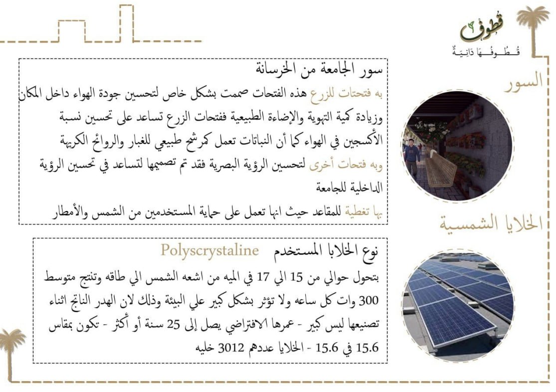 قطوف | مشروع تطوير شارع الجمهورية وجيهان-65