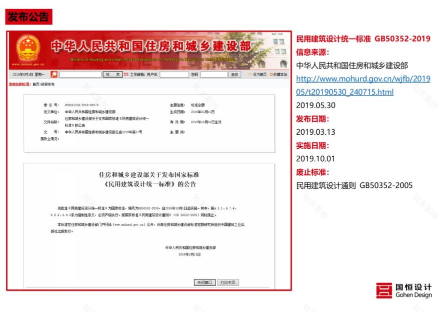 《民用建筑统一设计标准》解读 | 建筑设计新准则-3