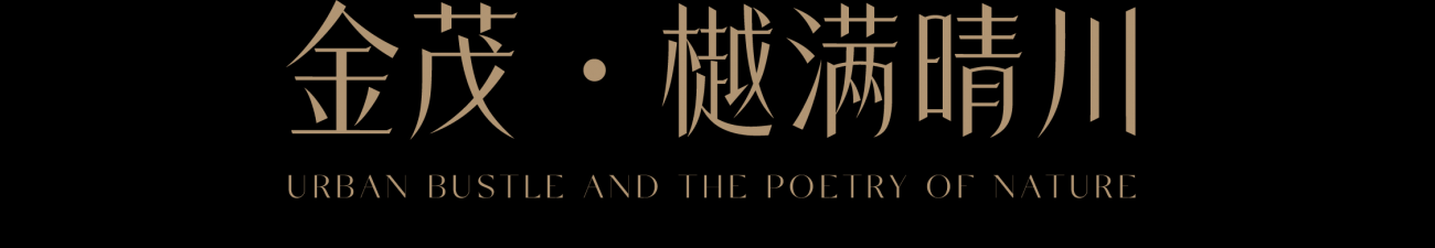 武汉·金茂樾满晴川丨中国武汉丨集艾设计（空间徐成团队,软装汪丽团队）-2