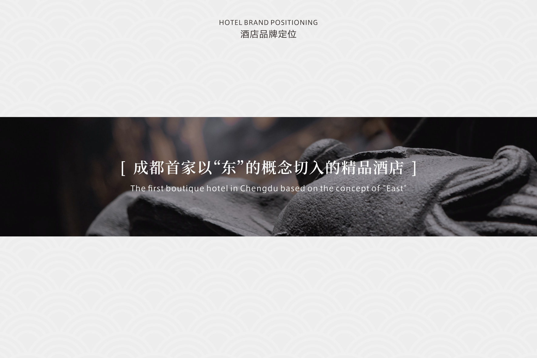 万境壹空·东樾艺术酒店空间设计及部分品牌设计-30