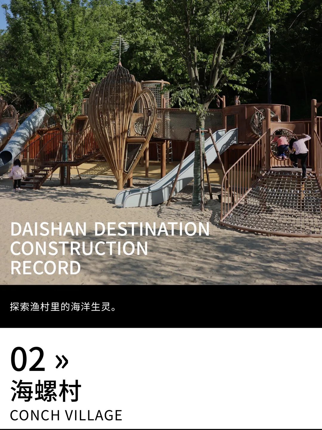 岱山探秘 · 海洋文化沉浸式乐园丨中国浙江丨AHA-18