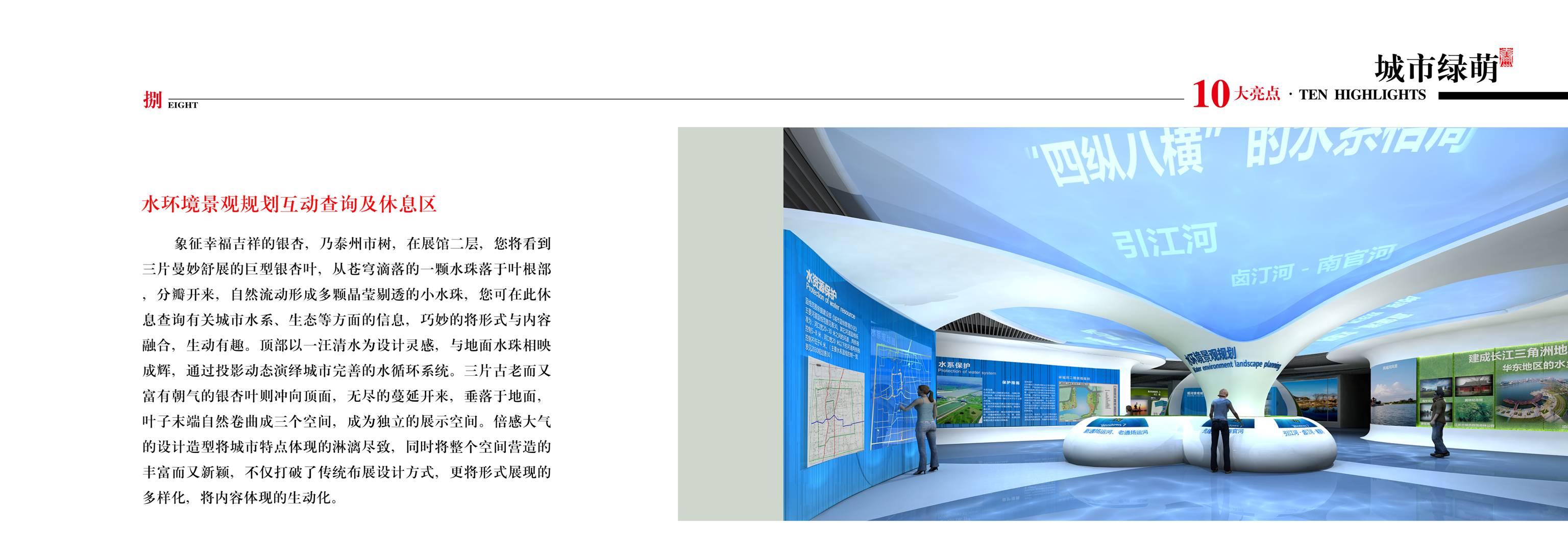 泰州市规划展示馆布展设计方案 艺品-20