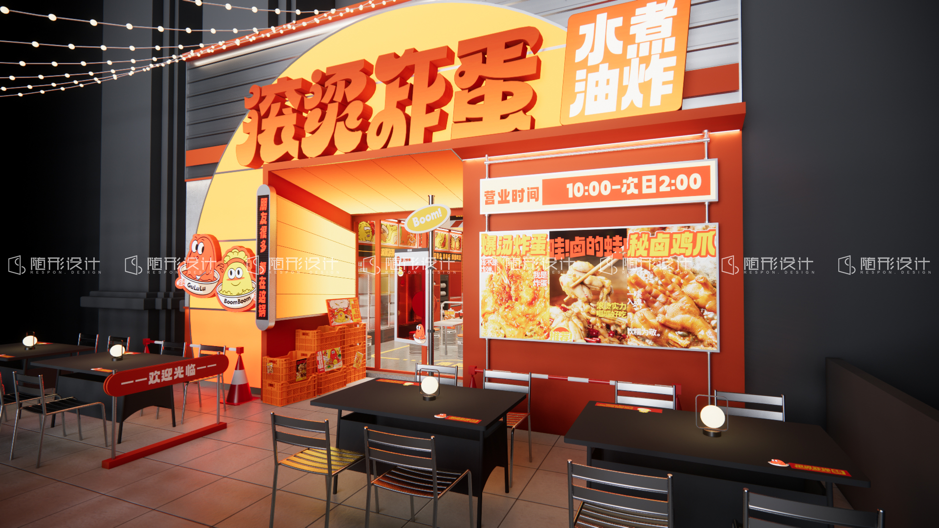 随形原创设计-滚烫炸蛋-2