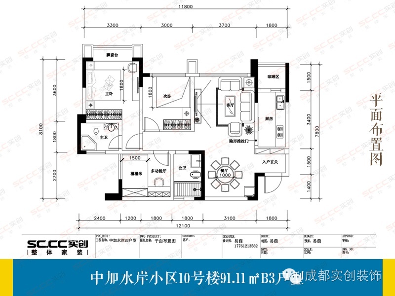 【实创装饰】中加水岸B3户型建筑面积91.11㎡户型解析会-35