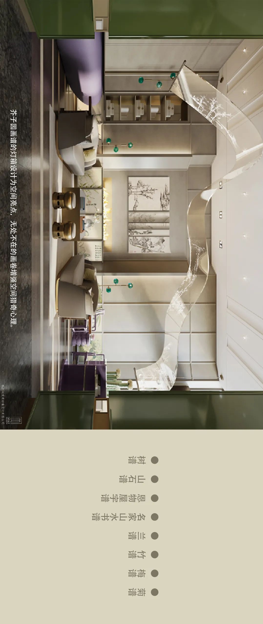 IMAX 设计丨 四维芥子园画谱——金华佳华酒店-4