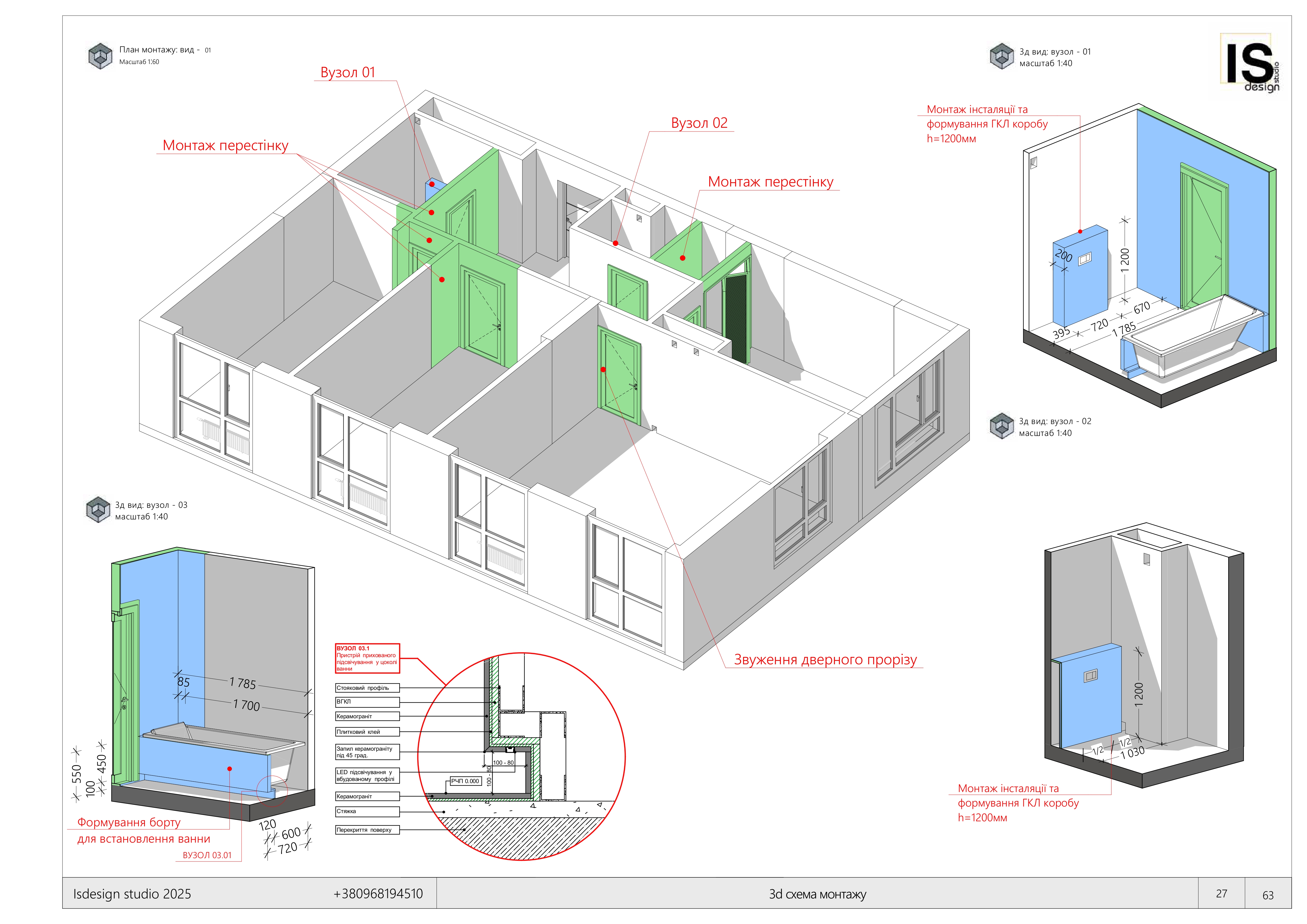VARSHAVSKY INTERIOR DRAWINGS | KYIV | 90m | 2025-4
