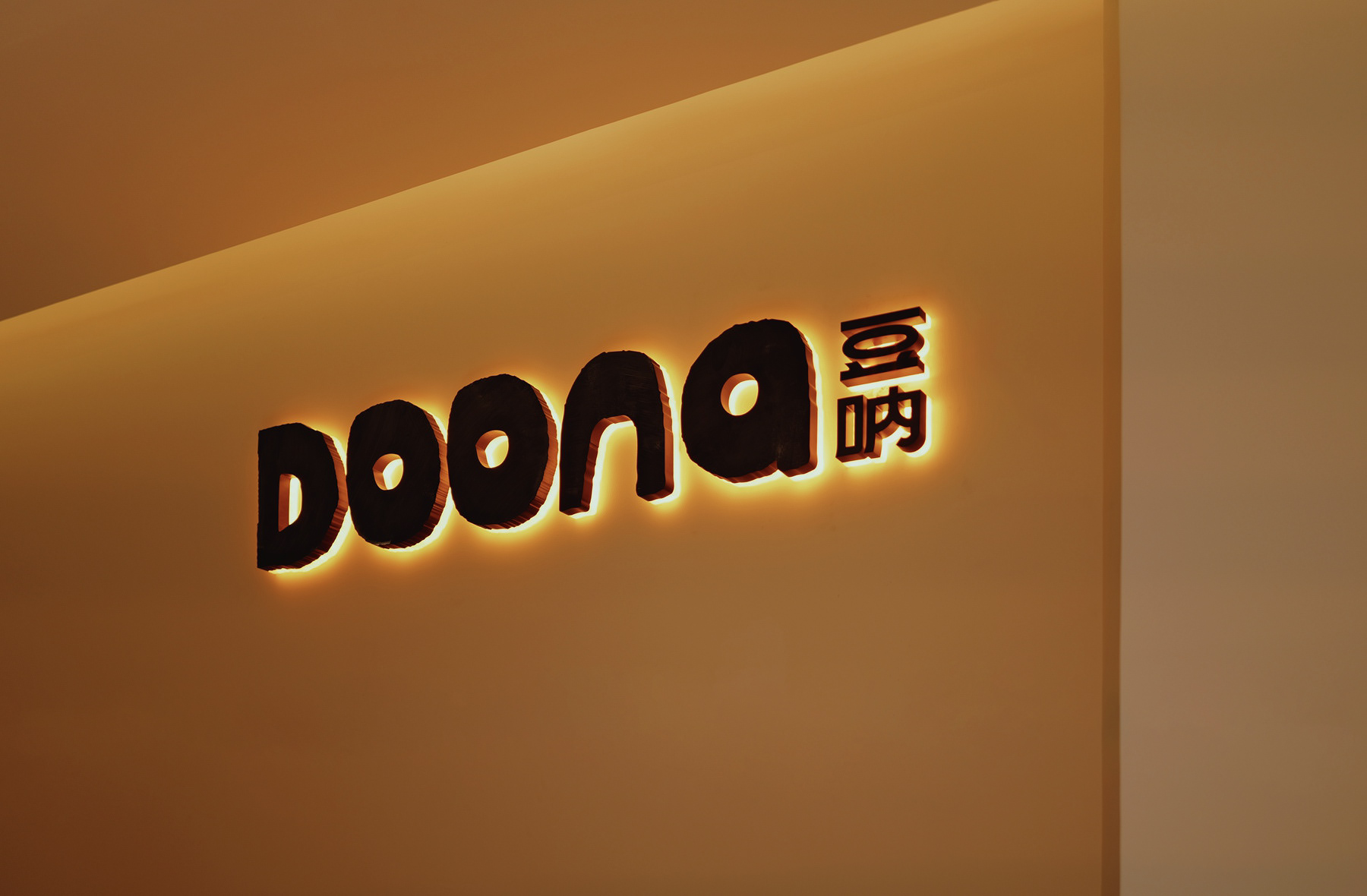 DOONA Bakery Store ｜豆呐面包店丨中国武汉丨MIST-15