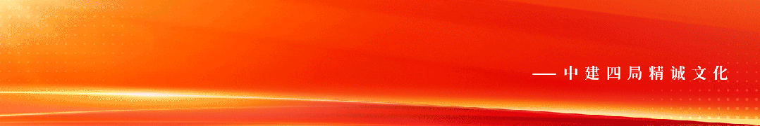 匠心“质”造!中建四局承办海南省住房城乡建设行业2025年重点项目劳动竞赛启动仪式-0