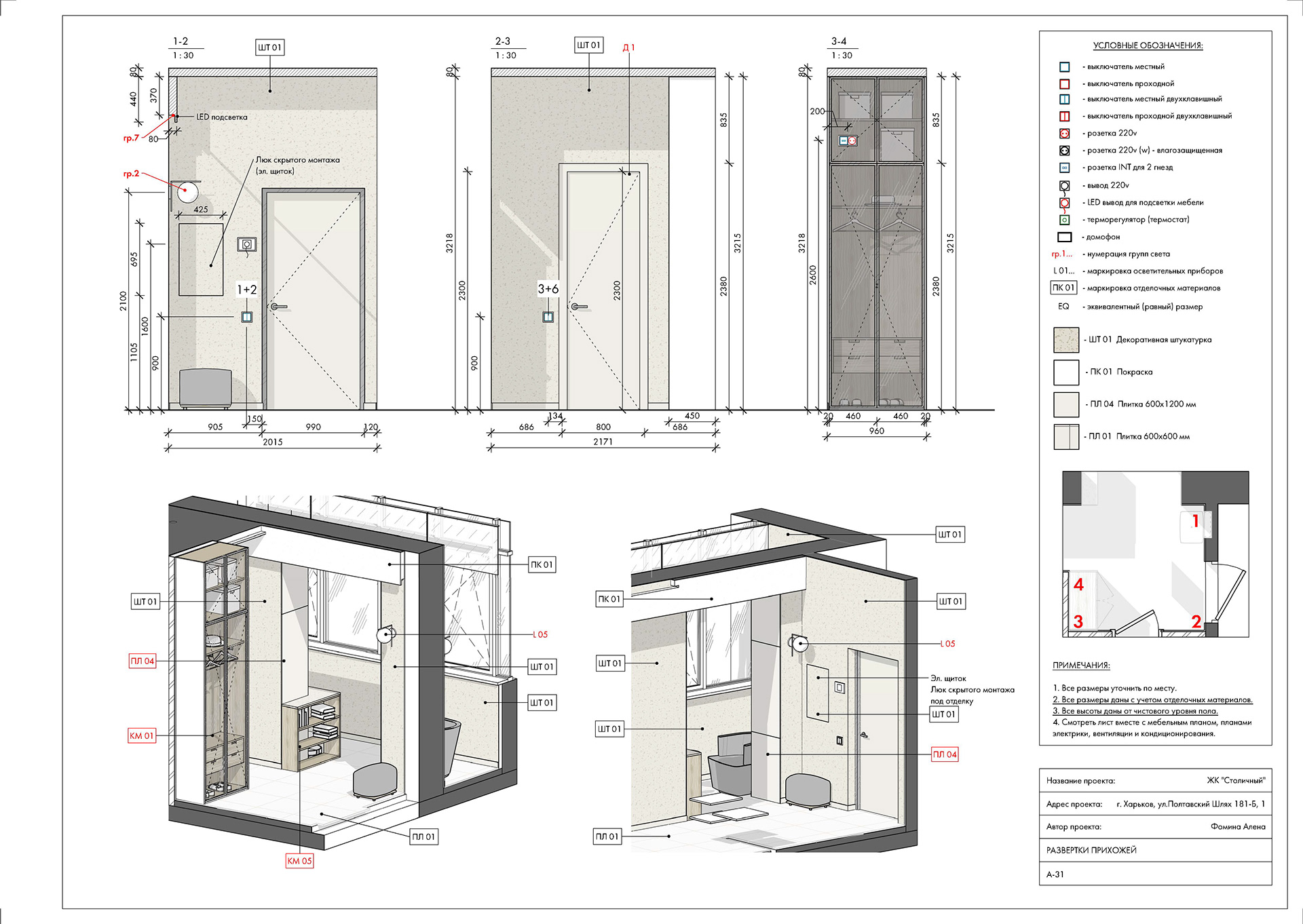 Робочі креслення до проекту квартири ЖК "Столичний"-29