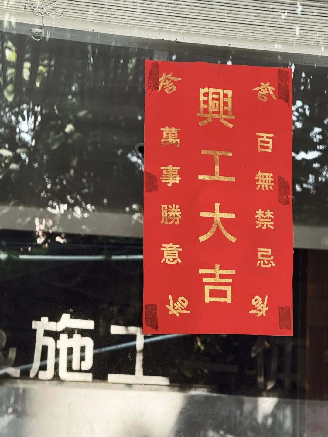 暑去秋来，申伯焕新|预告一场空间改造-32