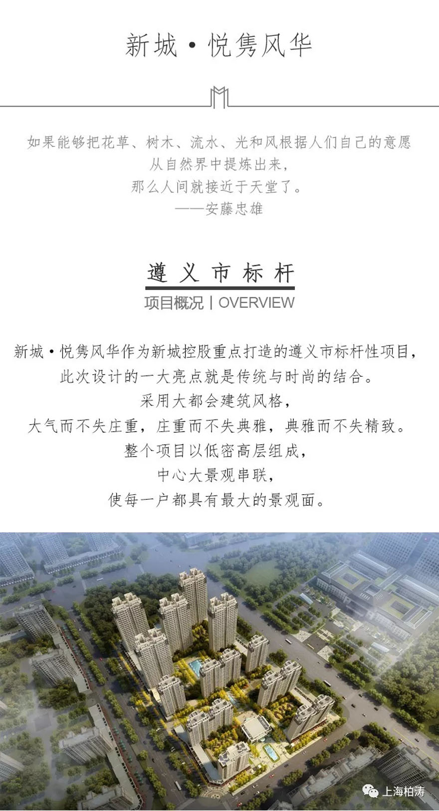 新城·悦隽风华 |  上海柏涛 | 中国贵州遵义-6