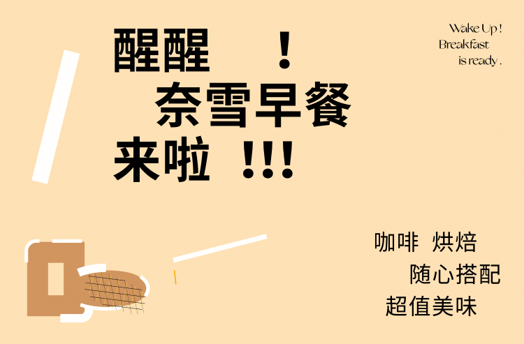 「奈雪早餐」13元起随心配，还免配送费！-2