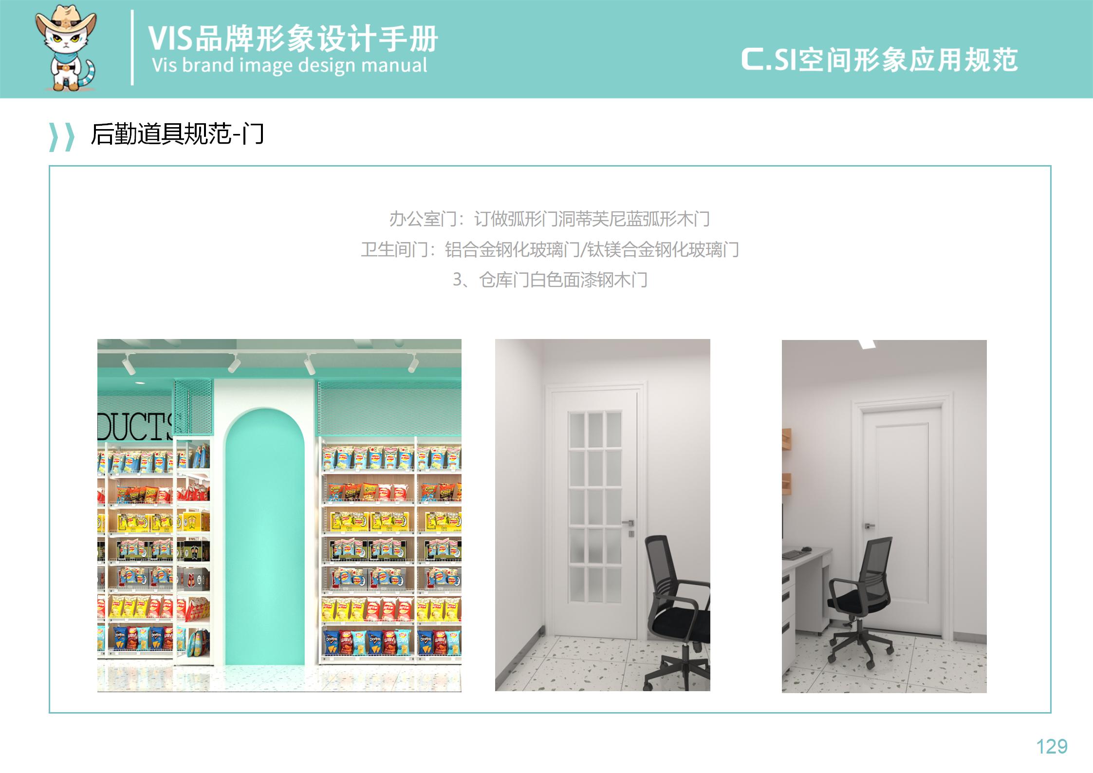 进口零食店空间识别系统设计-44