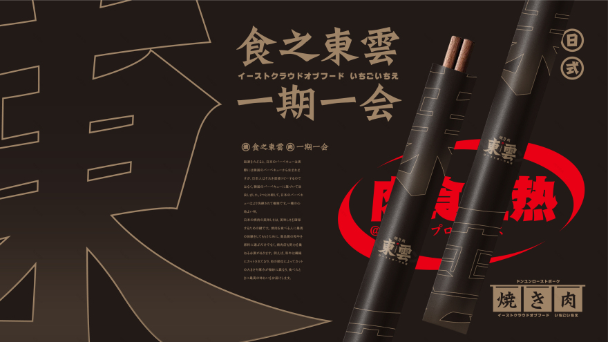 东云日式烧肉丨白日梦划-34