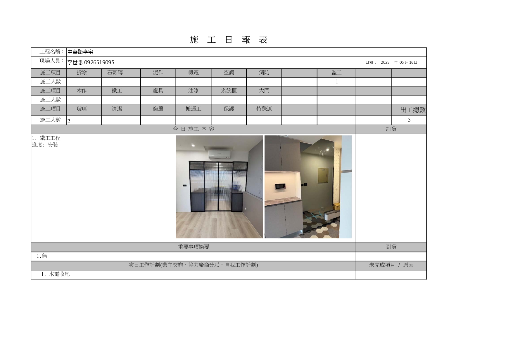 萬華中華路_施工日誌-20