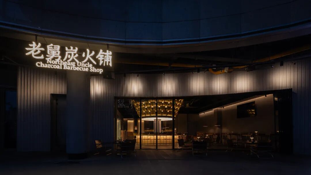 两间新作|老舅炭火铺-7